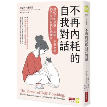 【電子書】不再內耗的自我對話：讓90％的焦慮、糾結、不安全感都消失的自我對話練習