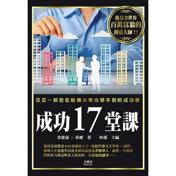 成功17堂課