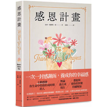 【電子書】感恩計畫