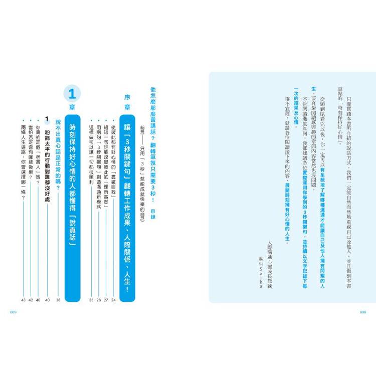 他怎麼那麼會講話?翻轉氣氛只需要3秒! 他怎麼那麼會講話?翻轉氣氛只需要3秒!