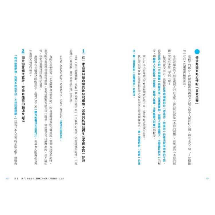 他怎麼那麼會講話?翻轉氣氛只需要3秒! 他怎麼那麼會講話?翻轉氣氛只需要3秒!