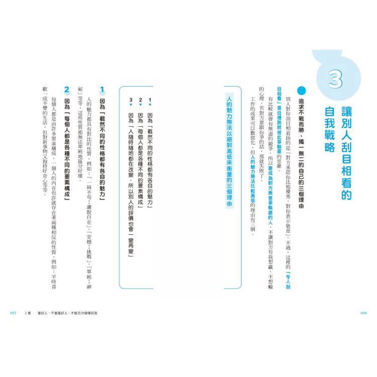他怎麼那麼會講話?翻轉氣氛只需要3秒! 他怎麼那麼會講話?翻轉氣氛只需要3秒!