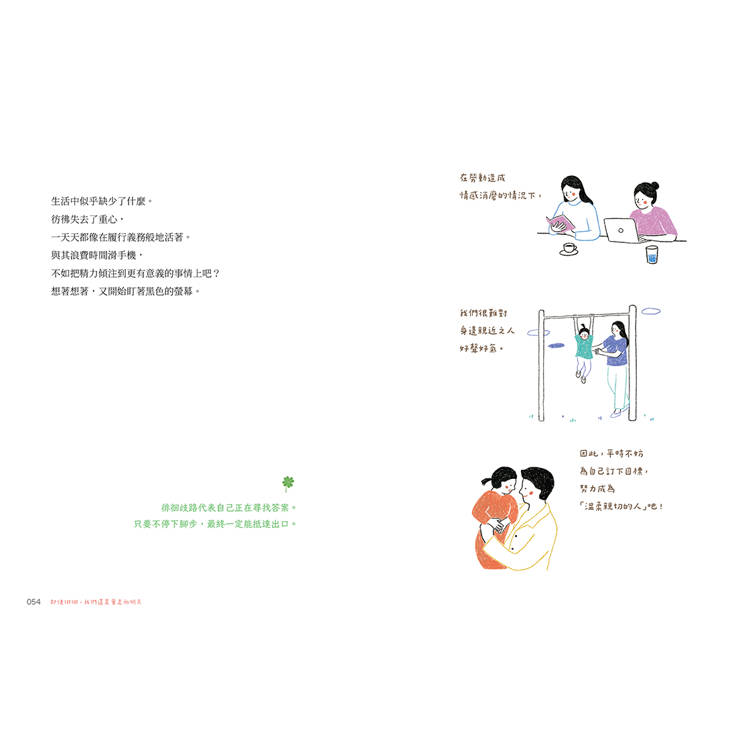 即使徘徊,我們還是會走向明天:讓焦慮成為導航,從容且直率地活在當下 即使徘徊,我們還是會走向明天:讓焦慮成為導航,從容且直率地活在當下