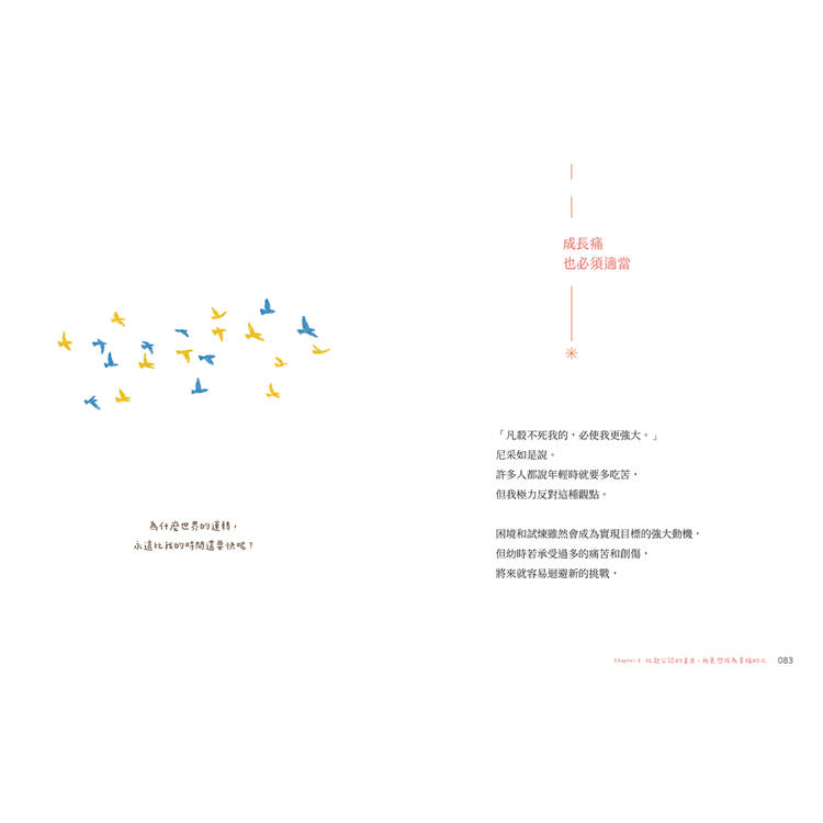 即使徘徊,我們還是會走向明天:讓焦慮成為導航,從容且直率地活在當下 即使徘徊,我們還是會走向明天:讓焦慮成為導航,從容且直率地活在當下