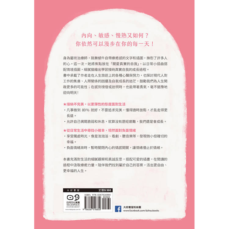 即使徘徊,我們還是會走向明天:讓焦慮成為導航,從容且直率地活在當下 即使徘徊,我們還是會走向明天:讓焦慮成為導航,從容且直率地活在當下