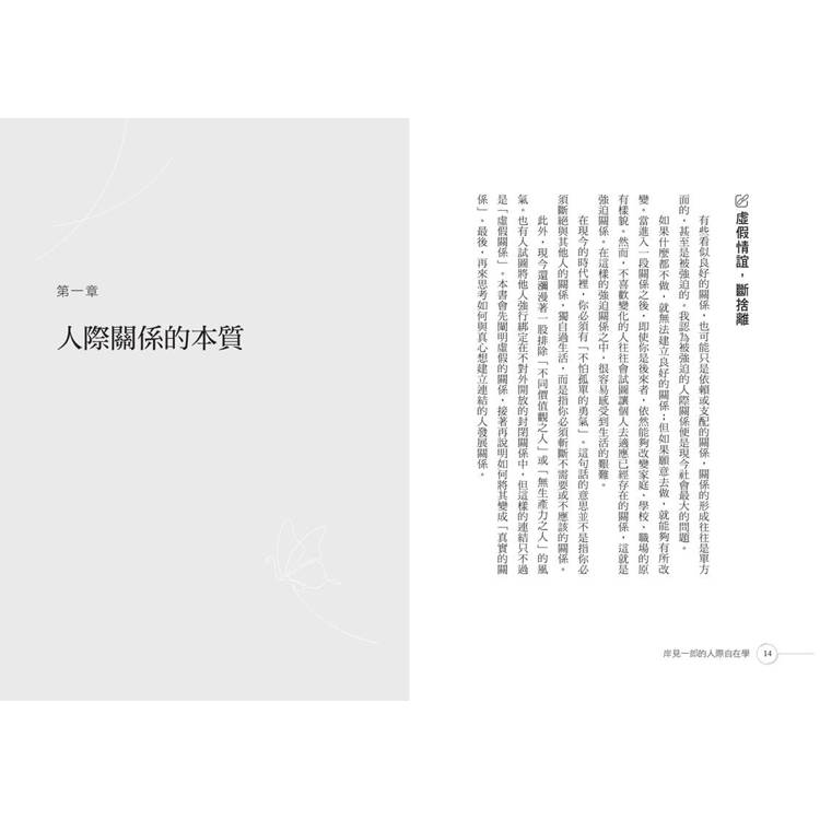 岸見一郎的人際自在學人際依賴與支配的虛假關係斷捨離, 做到獨立思考不再順從與活在別人期待, 真正擁抱自己獨一無二的幸福 岸見一郎的人際自在學人際依賴與支配的虛假關係斷捨離, 做到獨立思考不再順從與活在別人期待, 真正擁抱自己獨一無二的幸福