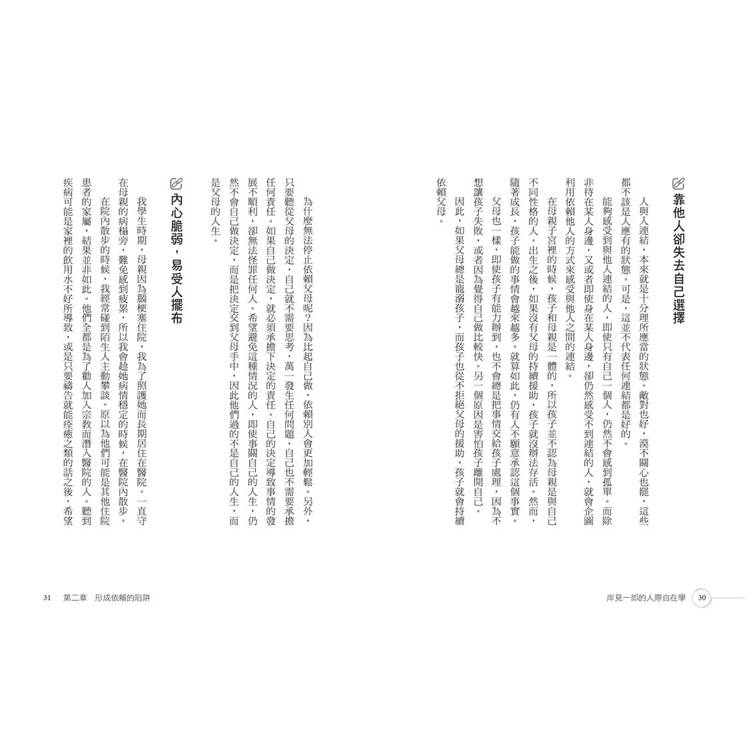 岸見一郎的人際自在學人際依賴與支配的虛假關係斷捨離, 做到獨立思考不再順從與活在別人期待, 真正擁抱自己獨一無二的幸福 岸見一郎的人際自在學人際依賴與支配的虛假關係斷捨離, 做到獨立思考不再順從與活在別人期待, 真正擁抱自己獨一無二的幸福