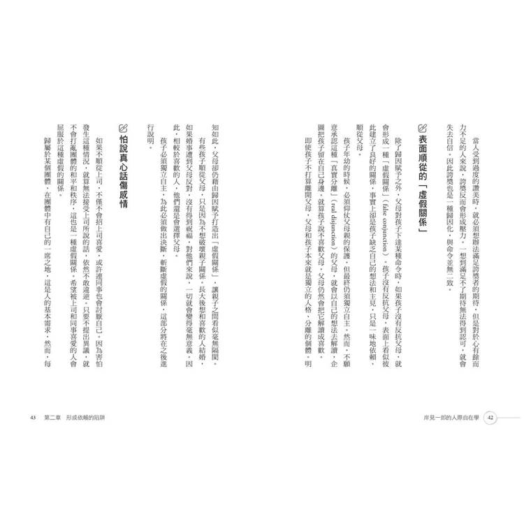 岸見一郎的人際自在學人際依賴與支配的虛假關係斷捨離, 做到獨立思考不再順從與活在別人期待, 真正擁抱自己獨一無二的幸福 岸見一郎的人際自在學人際依賴與支配的虛假關係斷捨離, 做到獨立思考不再順從與活在別人期待, 真正擁抱自己獨一無二的幸福