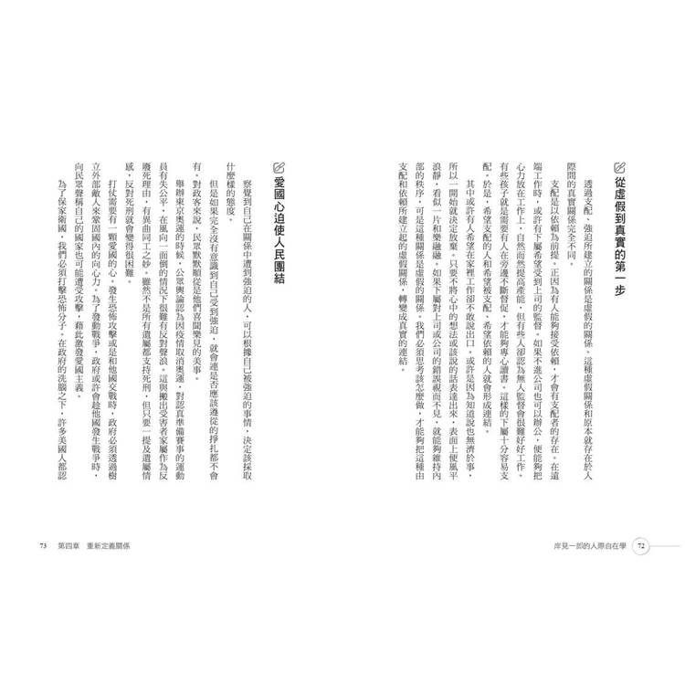 岸見一郎的人際自在學人際依賴與支配的虛假關係斷捨離, 做到獨立思考不再順從與活在別人期待, 真正擁抱自己獨一無二的幸福 岸見一郎的人際自在學人際依賴與支配的虛假關係斷捨離, 做到獨立思考不再順從與活在別人期待, 真正擁抱自己獨一無二的幸福