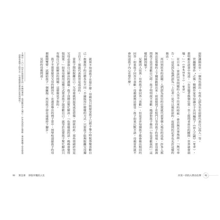 岸見一郎的人際自在學人際依賴與支配的虛假關係斷捨離, 做到獨立思考不再順從與活在別人期待, 真正擁抱自己獨一無二的幸福 岸見一郎的人際自在學人際依賴與支配的虛假關係斷捨離, 做到獨立思考不再順從與活在別人期待, 真正擁抱自己獨一無二的幸福