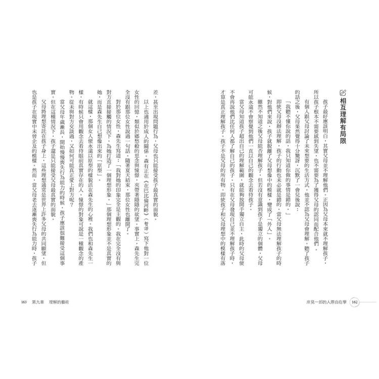 岸見一郎的人際自在學人際依賴與支配的虛假關係斷捨離, 做到獨立思考不再順從與活在別人期待, 真正擁抱自己獨一無二的幸福 岸見一郎的人際自在學人際依賴與支配的虛假關係斷捨離, 做到獨立思考不再順從與活在別人期待, 真正擁抱自己獨一無二的幸福