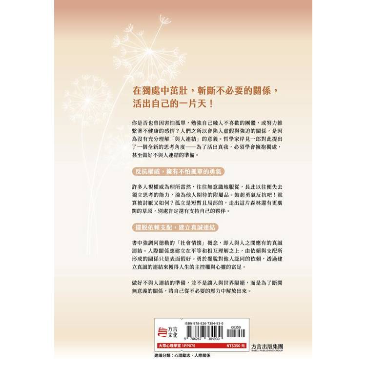 岸見一郎的人際自在學人際依賴與支配的虛假關係斷捨離, 做到獨立思考不再順從與活在別人期待, 真正擁抱自己獨一無二的幸福 岸見一郎的人際自在學人際依賴與支配的虛假關係斷捨離, 做到獨立思考不再順從與活在別人期待, 真正擁抱自己獨一無二的幸福