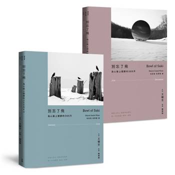 別忘了飛：為心裝上翅膀的366天(上下冊)