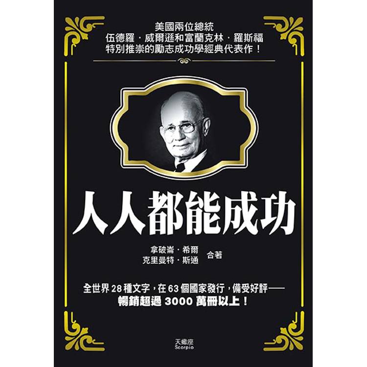 人人都能成功【金石堂、博客來熱銷】