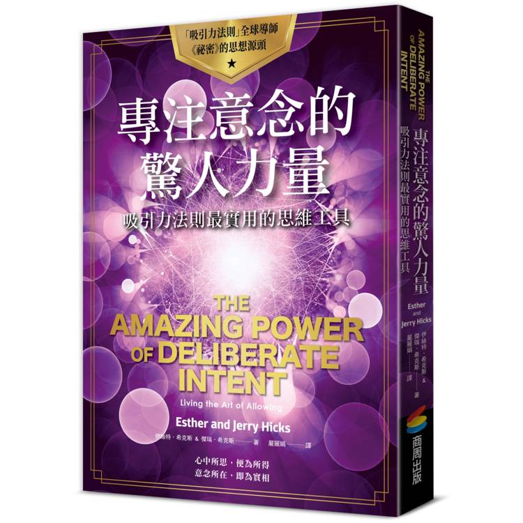 【電子書】專注意念的驚人力量 【電子書】專注意念的驚人力量