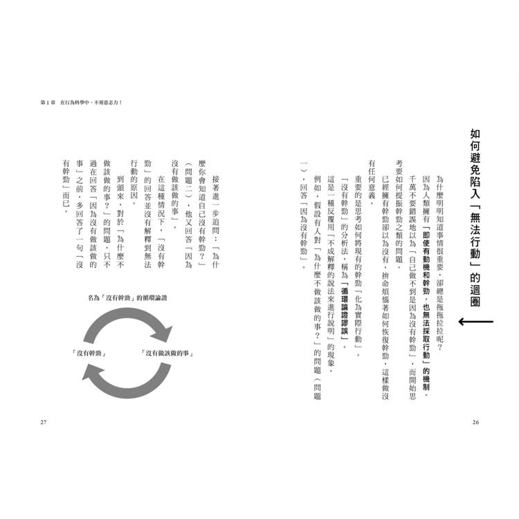 用科學告別拖延腦,不靠意志力!:日本名校教授教你透過「行為分析學」解鎖高效人生,讓你零壓力成為行動派 用科學告別拖延腦,不靠意志力!:日本名校教授教你透過「行為分析學」解鎖高效人生,讓你零壓力成為行動派