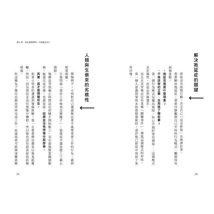 用科學告別拖延腦,不靠意志力!:日本名校教授教你透過「行為分析學」解鎖高效人生,讓你零壓力成為行動派 用科學告別拖延腦,不靠意志力!:日本名校教授教你透過「行為分析學」解鎖高效人生,讓你零壓力成為行動派
