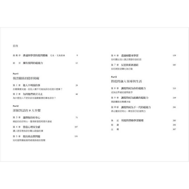 心理安全感提問的技術:5步驟深掘對話,建立安心溝通循環,理解沒明說的想法,收穫隱藏的智慧 心理安全感提問的技術:5步驟深掘對話,建立安心溝通循環,理解沒明說的想法,收穫隱藏的智慧