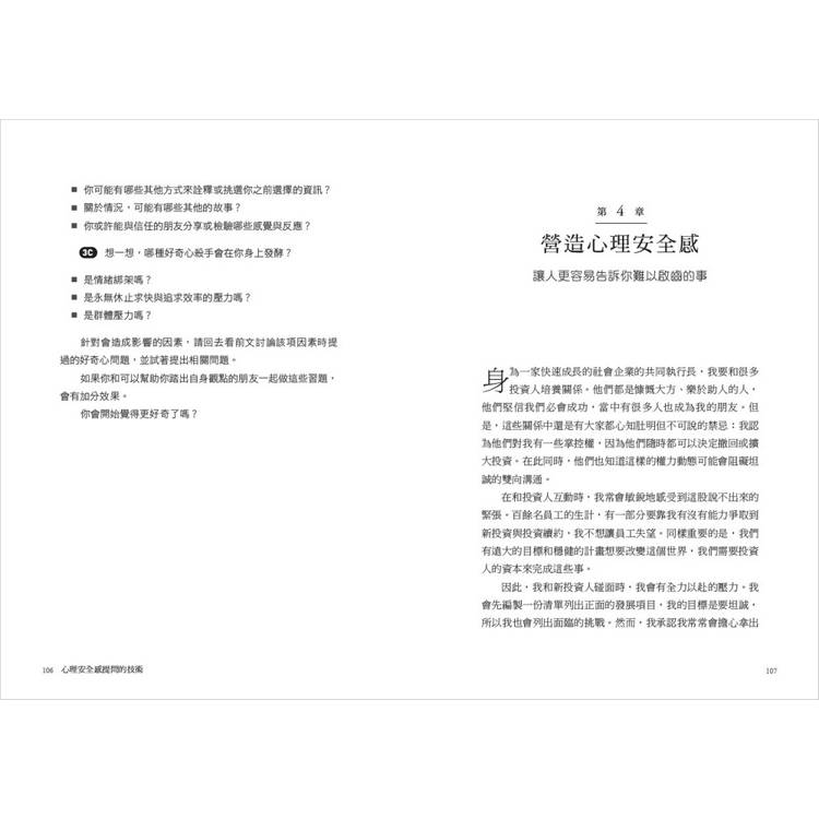 心理安全感提問的技術:5步驟深掘對話,建立安心溝通循環,理解沒明說的想法,收穫隱藏的智慧 心理安全感提問的技術:5步驟深掘對話,建立安心溝通循環,理解沒明說的想法,收穫隱藏的智慧