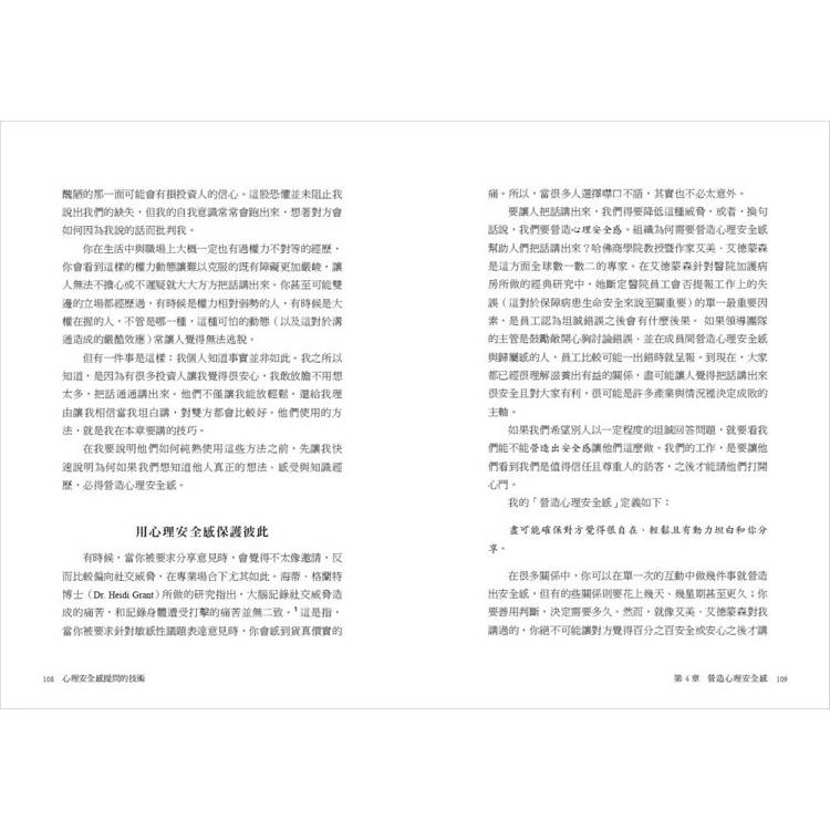 心理安全感提問的技術:5步驟深掘對話,建立安心溝通循環,理解沒明說的想法,收穫隱藏的智慧 心理安全感提問的技術:5步驟深掘對話,建立安心溝通循環,理解沒明說的想法,收穫隱藏的智慧