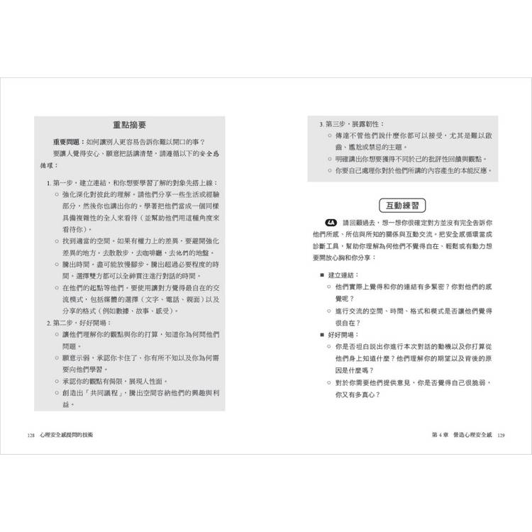 心理安全感提問的技術:5步驟深掘對話,建立安心溝通循環,理解沒明說的想法,收穫隱藏的智慧 心理安全感提問的技術:5步驟深掘對話,建立安心溝通循環,理解沒明說的想法,收穫隱藏的智慧