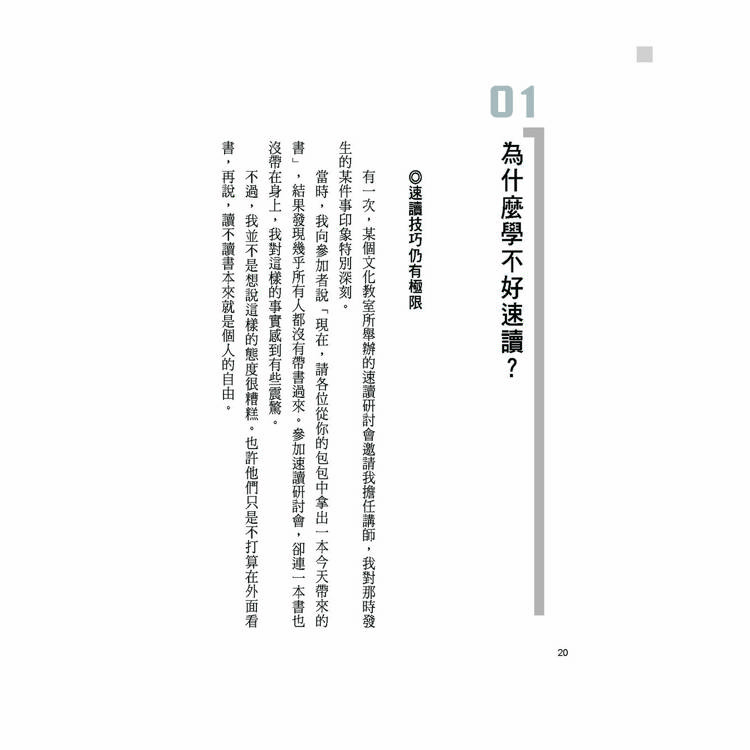 雪球速讀法【暢銷新裝版】:累積雜學資料庫,達到看書十倍速,大考小考通通難不倒 雪球速讀法【暢銷新裝版】:累積雜學資料庫,達到看書十倍速,大考小考通通難不倒
