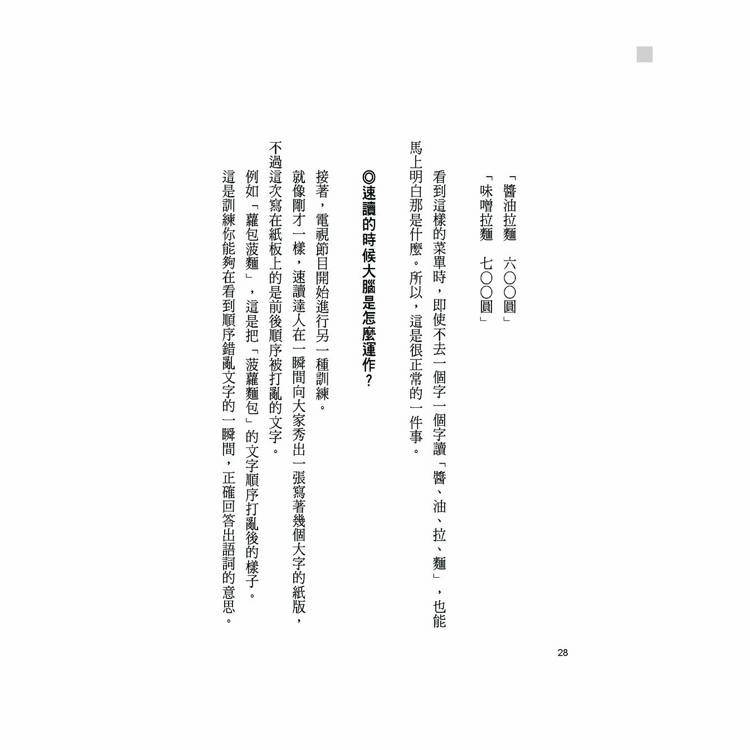 雪球速讀法【暢銷新裝版】:累積雜學資料庫,達到看書十倍速,大考小考通通難不倒 雪球速讀法【暢銷新裝版】:累積雜學資料庫,達到看書十倍速,大考小考通通難不倒