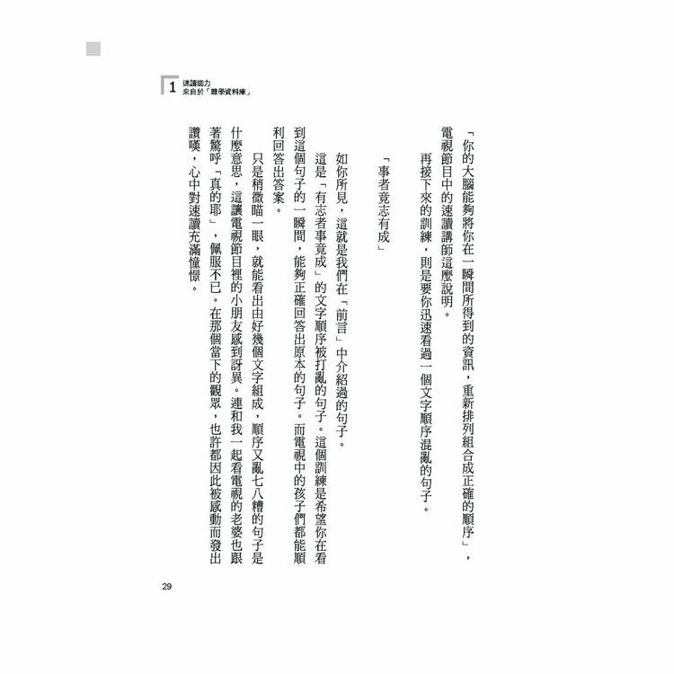 雪球速讀法【暢銷新裝版】:累積雜學資料庫,達到看書十倍速,大考小考通通難不倒 雪球速讀法【暢銷新裝版】:累積雜學資料庫,達到看書十倍速,大考小考通通難不倒