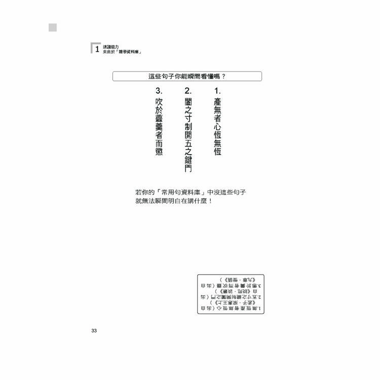 雪球速讀法【暢銷新裝版】:累積雜學資料庫,達到看書十倍速,大考小考通通難不倒 雪球速讀法【暢銷新裝版】:累積雜學資料庫,達到看書十倍速,大考小考通通難不倒