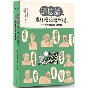 【電子書】這些話，為什麼這麼有哏？！（三版）