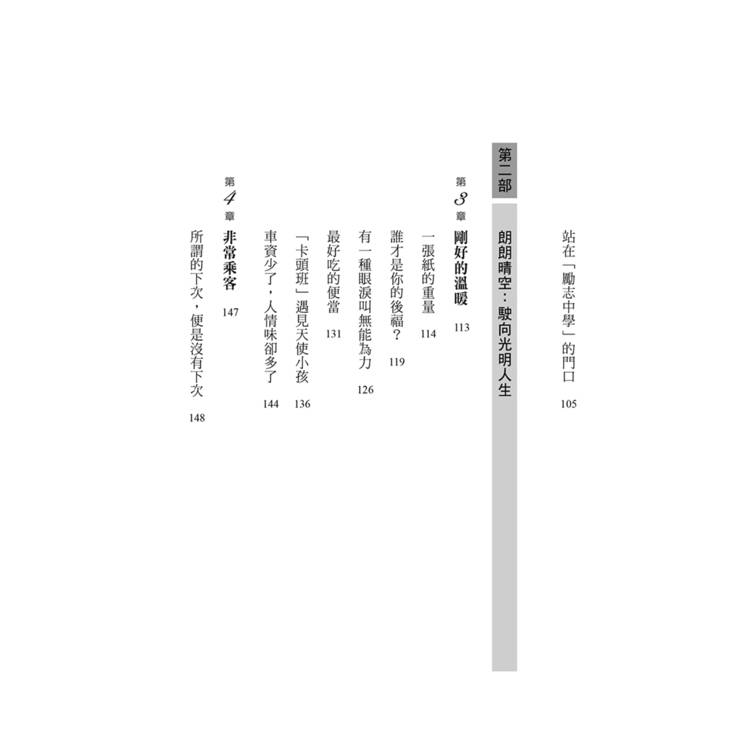 坐霸王車的男孩:從黑暗到光明的逆轉人生 坐霸王車的男孩:從黑暗到光明的逆轉人生