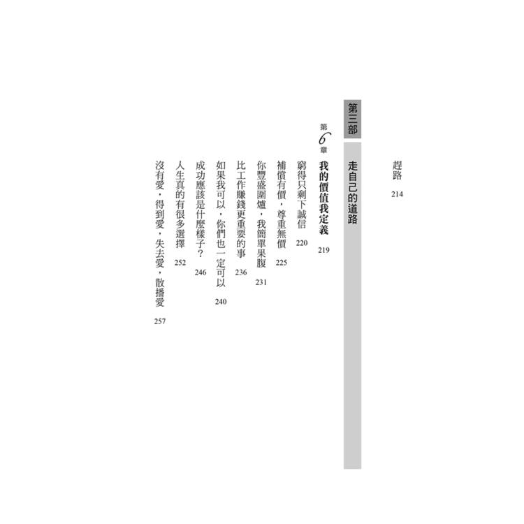 坐霸王車的男孩:從黑暗到光明的逆轉人生 坐霸王車的男孩:從黑暗到光明的逆轉人生
