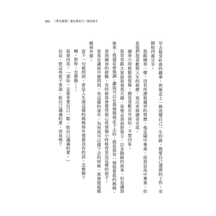 坐霸王車的男孩:從黑暗到光明的逆轉人生 坐霸王車的男孩:從黑暗到光明的逆轉人生