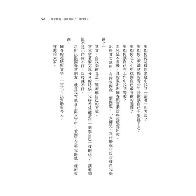 坐霸王車的男孩:從黑暗到光明的逆轉人生 坐霸王車的男孩:從黑暗到光明的逆轉人生