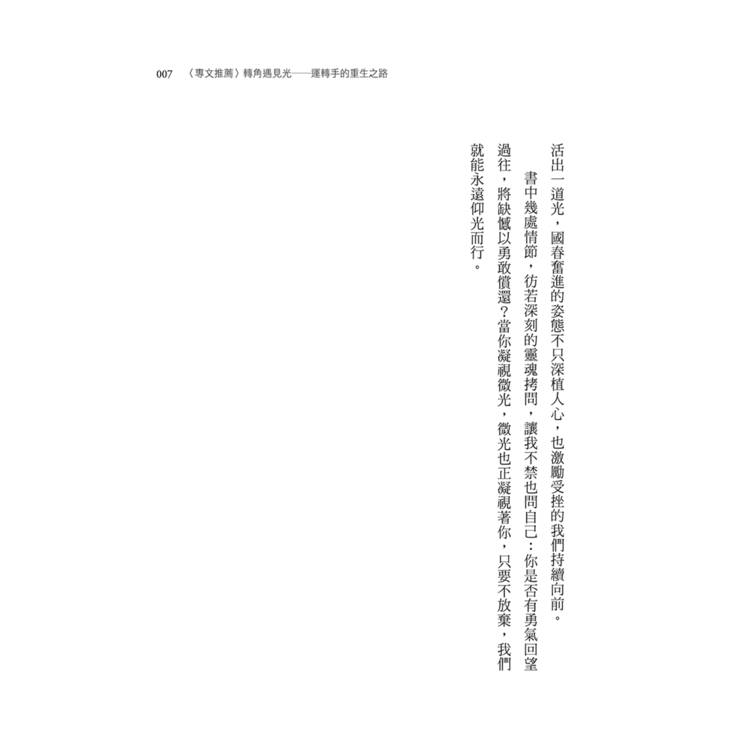 坐霸王車的男孩:從黑暗到光明的逆轉人生 坐霸王車的男孩:從黑暗到光明的逆轉人生