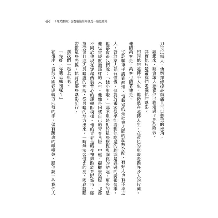 坐霸王車的男孩:從黑暗到光明的逆轉人生 坐霸王車的男孩:從黑暗到光明的逆轉人生