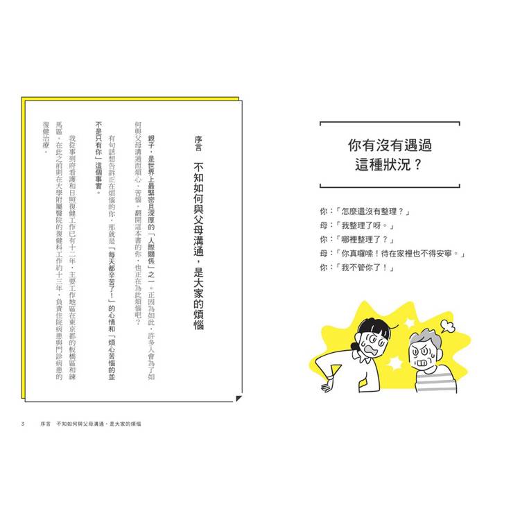 高齡父母溝通術:80個讓長輩主動改變的有效句型,學會不動怒、不吵架、不抓狂,和爸媽好好說話 高齡父母溝通術:80個讓長輩主動改變的有效句型,學會不動怒、不吵架、不抓狂,和爸媽好好說話