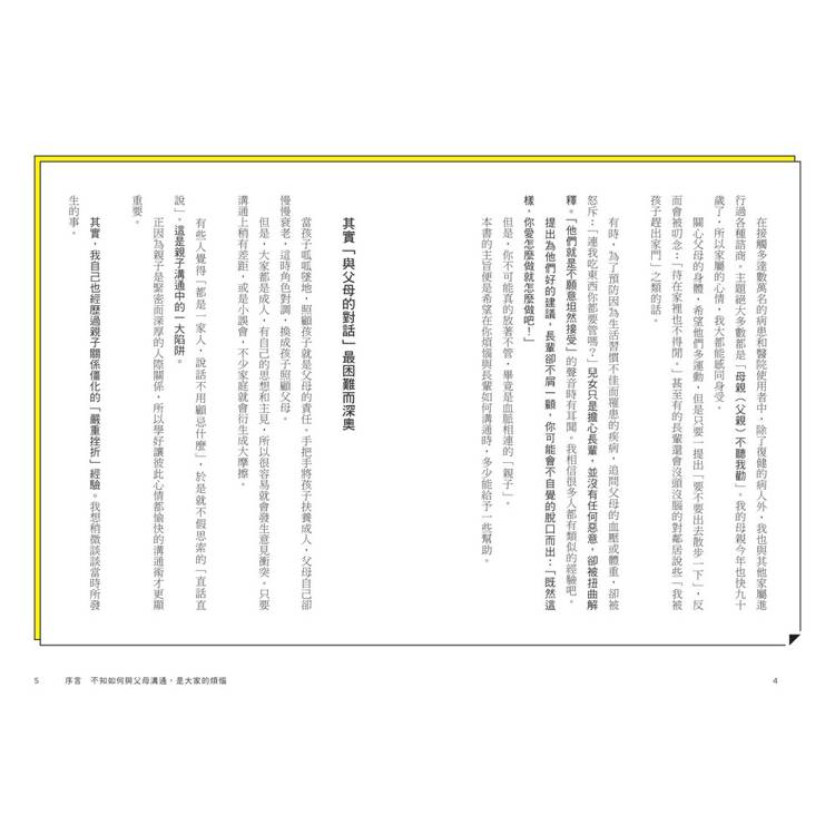 高齡父母溝通術:80個讓長輩主動改變的有效句型,學會不動怒、不吵架、不抓狂,和爸媽好好說話 高齡父母溝通術:80個讓長輩主動改變的有效句型,學會不動怒、不吵架、不抓狂,和爸媽好好說話