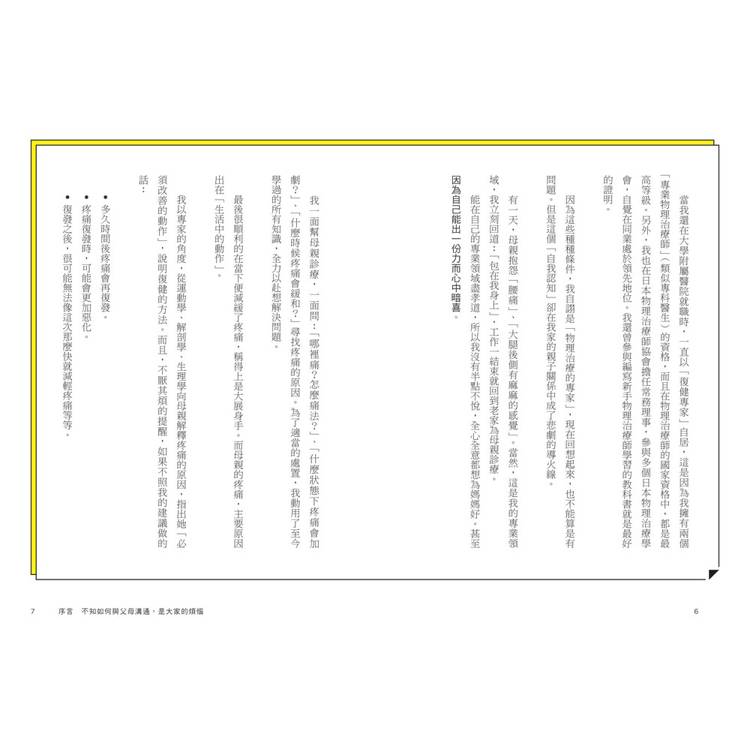 高齡父母溝通術:80個讓長輩主動改變的有效句型,學會不動怒、不吵架、不抓狂,和爸媽好好說話 高齡父母溝通術:80個讓長輩主動改變的有效句型,學會不動怒、不吵架、不抓狂,和爸媽好好說話