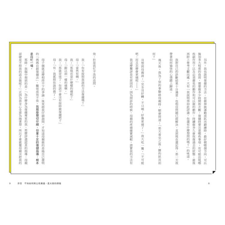 高齡父母溝通術:80個讓長輩主動改變的有效句型,學會不動怒、不吵架、不抓狂,和爸媽好好說話 高齡父母溝通術:80個讓長輩主動改變的有效句型,學會不動怒、不吵架、不抓狂,和爸媽好好說話