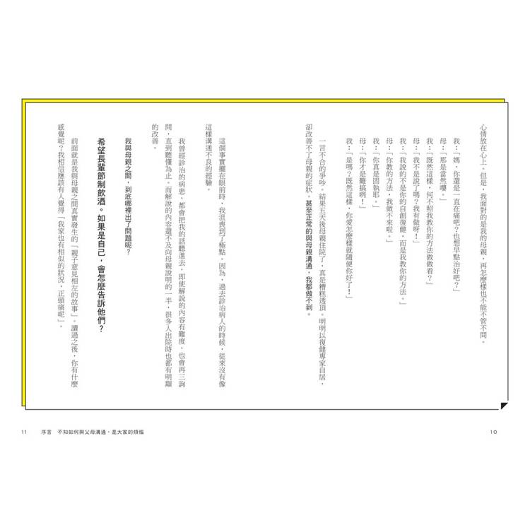 高齡父母溝通術:80個讓長輩主動改變的有效句型,學會不動怒、不吵架、不抓狂,和爸媽好好說話 高齡父母溝通術:80個讓長輩主動改變的有效句型,學會不動怒、不吵架、不抓狂,和爸媽好好說話