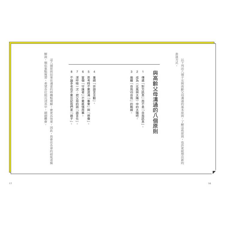 高齡父母溝通術:80個讓長輩主動改變的有效句型,學會不動怒、不吵架、不抓狂,和爸媽好好說話 高齡父母溝通術:80個讓長輩主動改變的有效句型,學會不動怒、不吵架、不抓狂,和爸媽好好說話