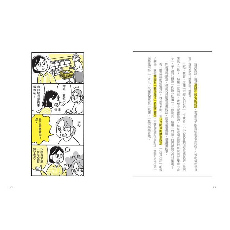 高齡父母溝通術:80個讓長輩主動改變的有效句型,學會不動怒、不吵架、不抓狂,和爸媽好好說話 高齡父母溝通術:80個讓長輩主動改變的有效句型,學會不動怒、不吵架、不抓狂,和爸媽好好說話