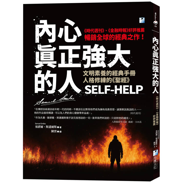 內心真正強大的人：《時代週刊》、《金融時報》好評推薦，暢銷全球的經典之作！【金石堂、博客來熱銷】