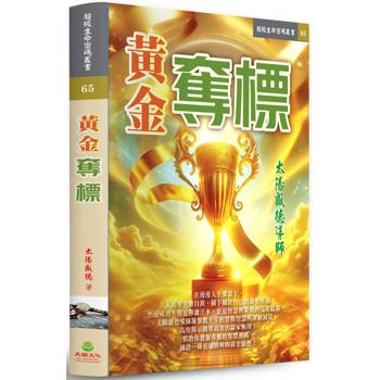 黃金奪標