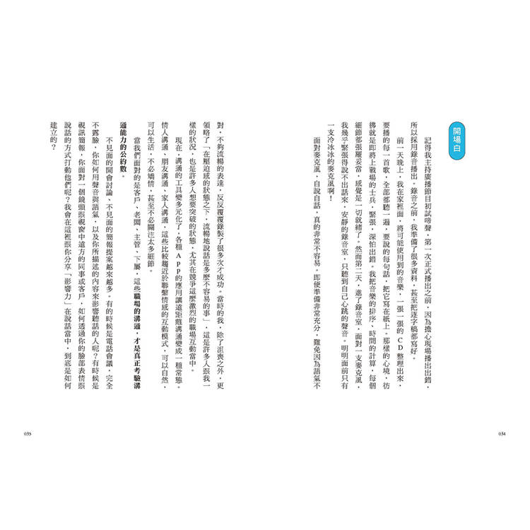 不見面的說話練習:只用手機、簡訊與視訊,也會成就三分情的厲害溝通術(溝通燙金版) 不見面的說話練習:只用手機、簡訊與視訊,也會成就三分情的厲害溝通術(溝通燙金版)