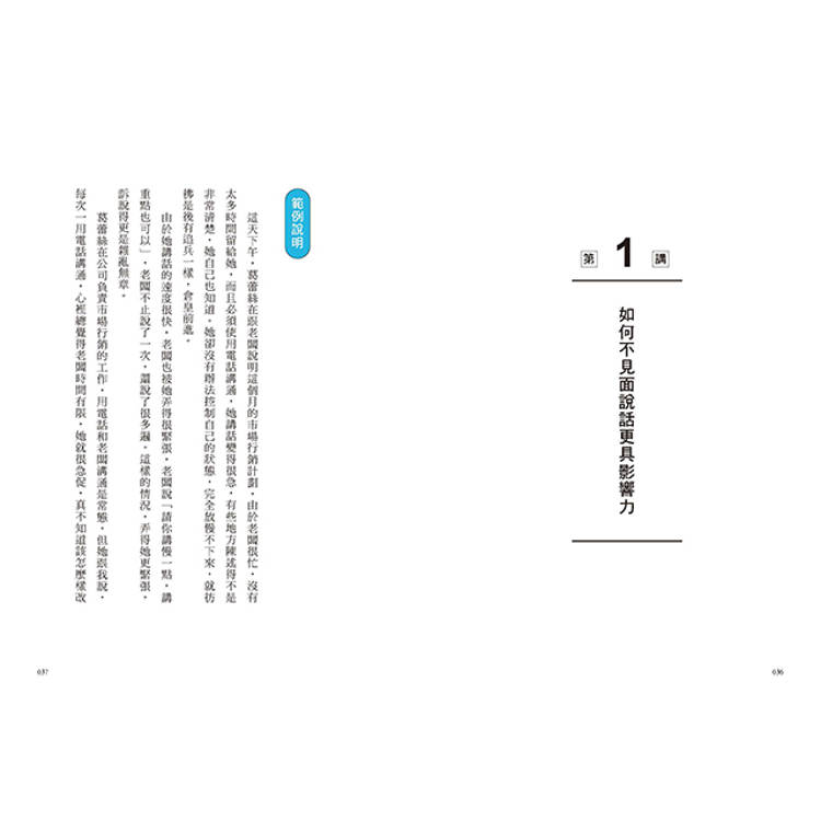 不見面的說話練習:只用手機、簡訊與視訊,也會成就三分情的厲害溝通術(溝通燙金版) 不見面的說話練習:只用手機、簡訊與視訊,也會成就三分情的厲害溝通術(溝通燙金版)