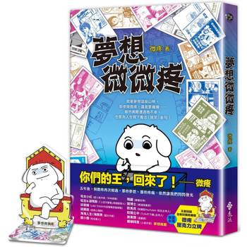 夢想微微疼(夢想新裝版) 夢想微微疼(夢想新裝版)