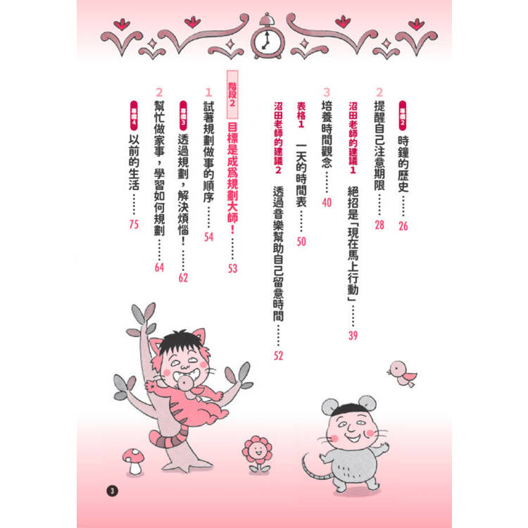跟著櫻桃小丸子學時間管理(櫻桃小丸子學習漫畫6) 跟著櫻桃小丸子學時間管理(櫻桃小丸子學習漫畫6)