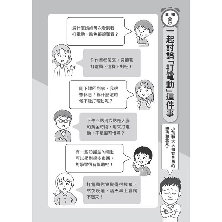 跟著櫻桃小丸子學時間管理(櫻桃小丸子學習漫畫6) 跟著櫻桃小丸子學時間管理(櫻桃小丸子學習漫畫6)